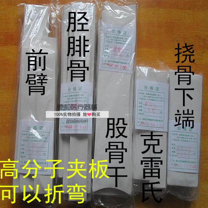 医 用夹板 前臂夹板 固定夹板骨折 医 用高分子可塑性夹板