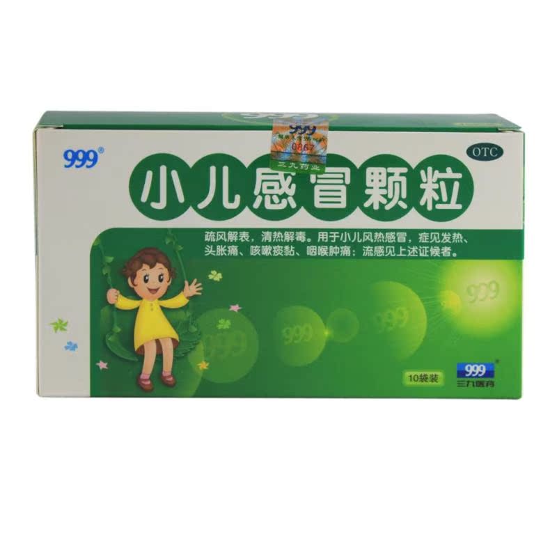 三九999小儿感冒颗粒 10袋 疏风解表 清热解暑