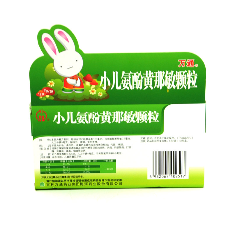 万通 小儿氨酚黄那敏颗粒 6g*12袋/盒 儿童感冒发热鼻塞 流涕流感