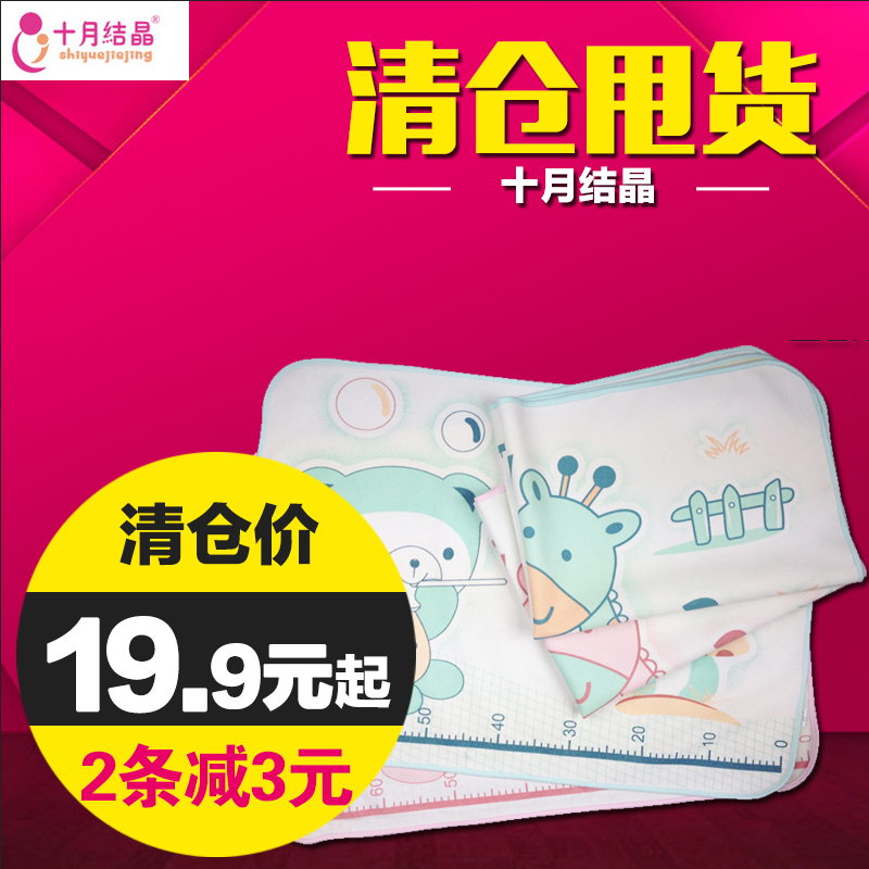 十月结晶 婴幼儿防水隔尿垫巾/全棉透气可洗尿垫/宝宝床垫