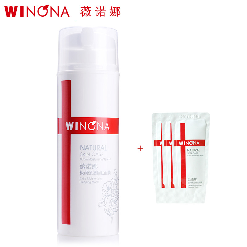 薇诺娜 极润保湿睡眠面膜100g 深层补水保湿 免洗面膜 包邮正品