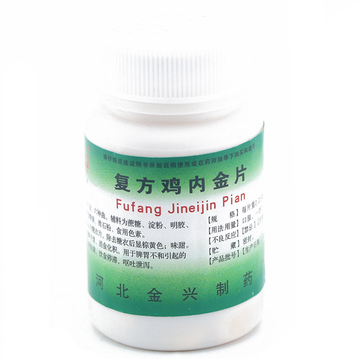 健身 复方鸡内金片 0.25g*100片/瓶 健脾开胃消食化积呕吐泄泻药