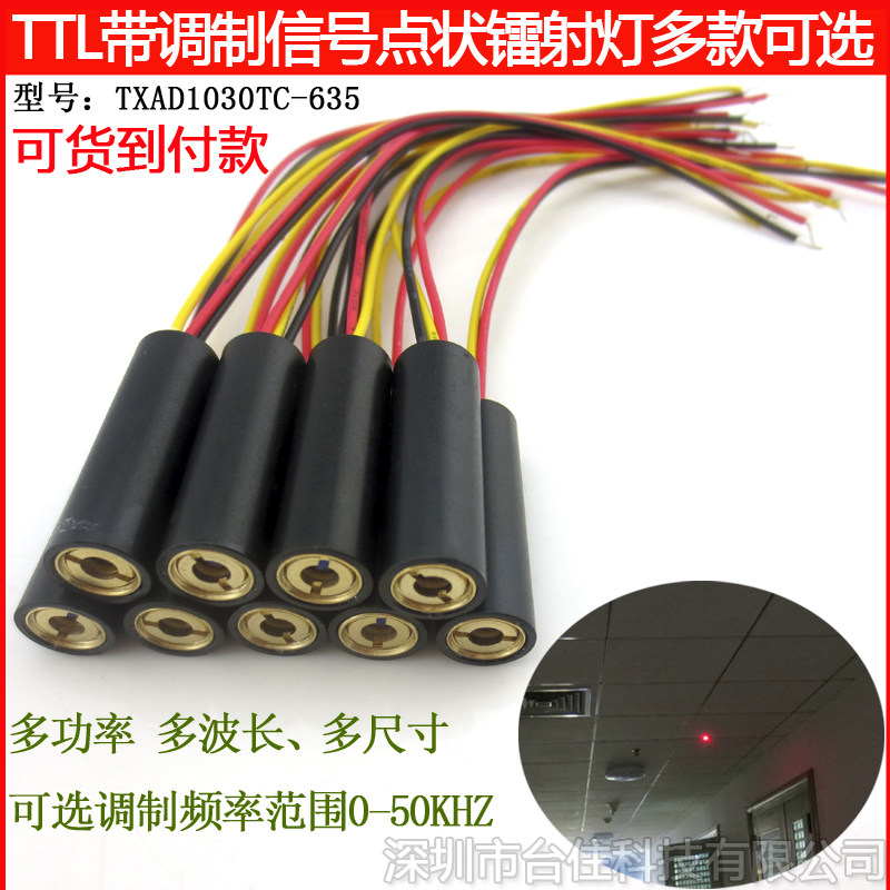 635nm0-1/5/10/20/30mwTTL调制信号0-30Khz点状镭射灯红光激光灯