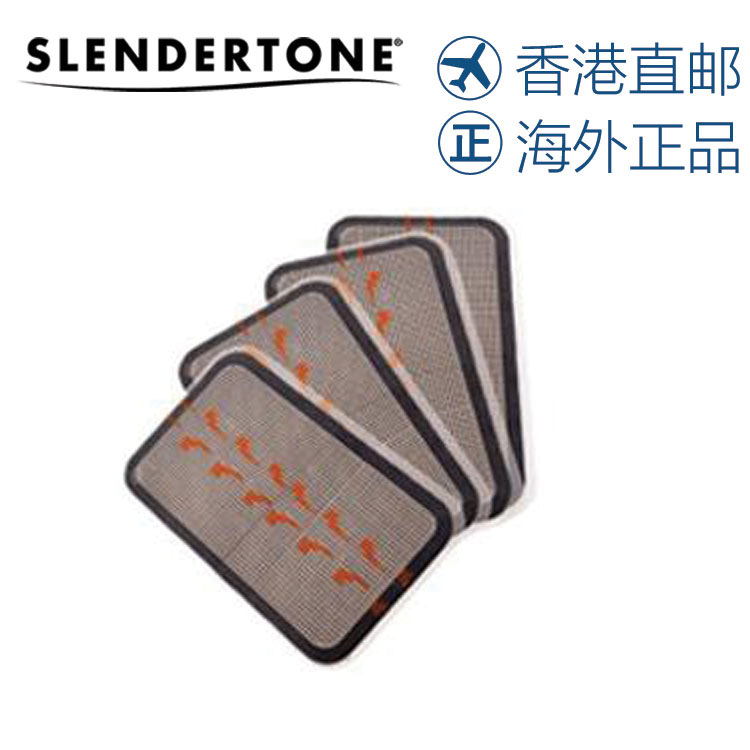 slendertone香港行货  微电塑臀裤啫喱贴（不可单独使用）