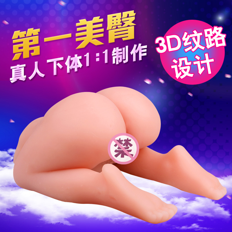 百乐大屁股欧美翘臀公主仿真倒模男用自慰性器具情趣成人用品T