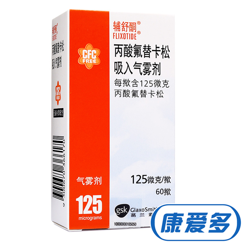 辅舒酮 辅舒酮 丙酸氟替卡松吸入气雾剂 125微克*60揿*1瓶/盒