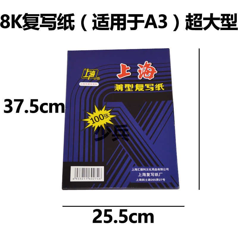 Shanghai brand 232 thin A3 double-sided blue carbon paper Shanghai 8K blue printing paper 25 5times 37 5