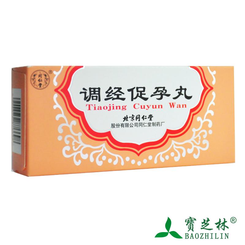 同仁堂调经促孕丸 5g*10袋/盒