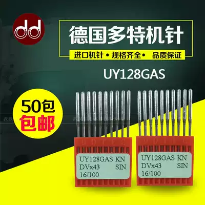 Multi-special cutting car car machine needle UY128GAS DV43 three-needle five-machine taut sewing machine needle imported needle
