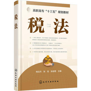 税法(杨应杰)