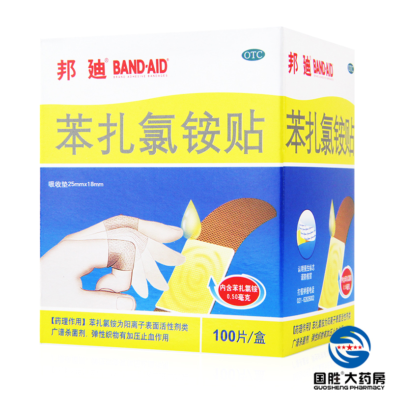 邦迪 苯扎氯铵贴 100片 创可贴 透气弹性止血