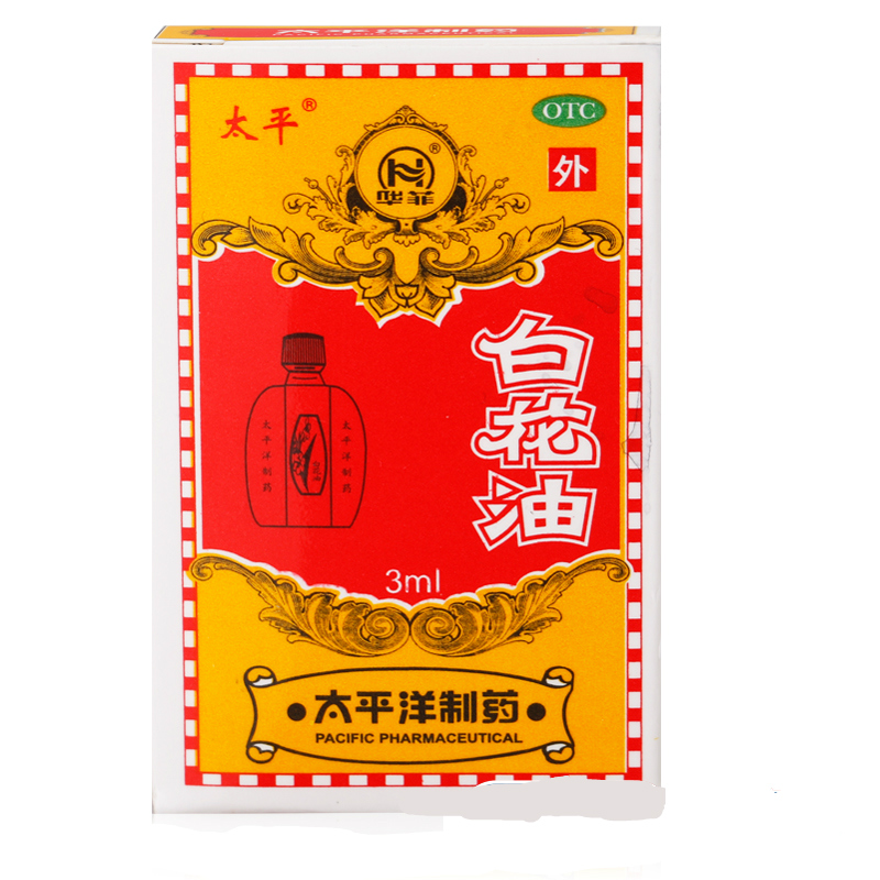 太平洋 华菲白花油3ml 头痛鼻塞伤风感冒止痛止痒扭