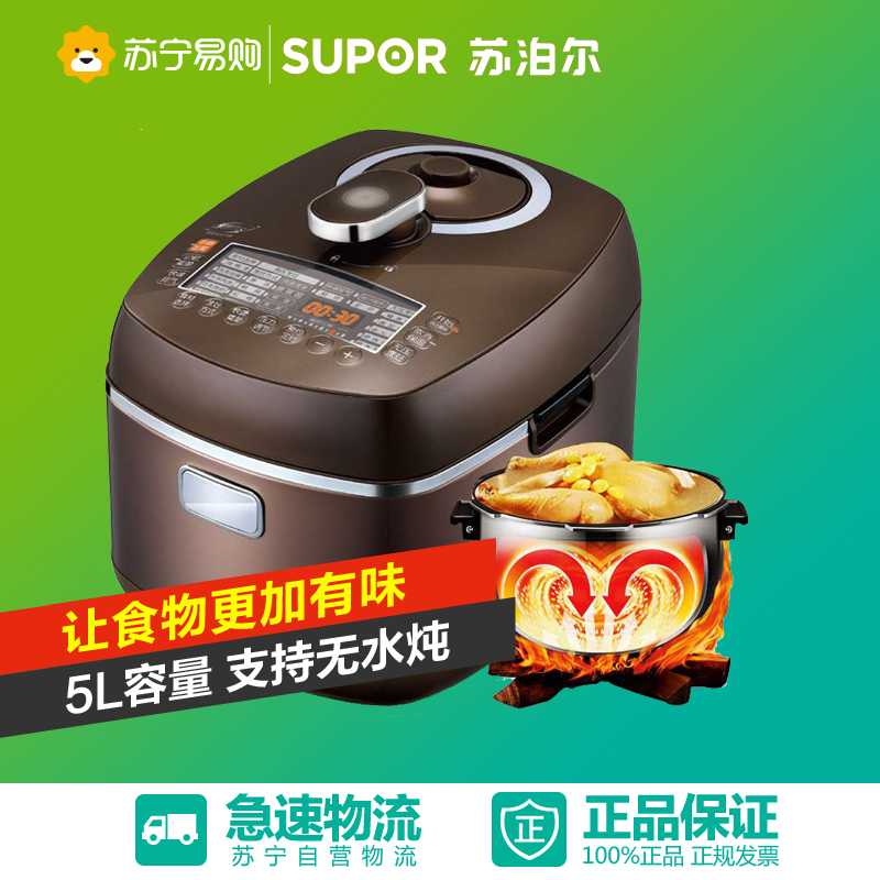 SUPOR/苏泊尔 CYSB50FC17-100球釜电家用压力锅5L智能高端正品
