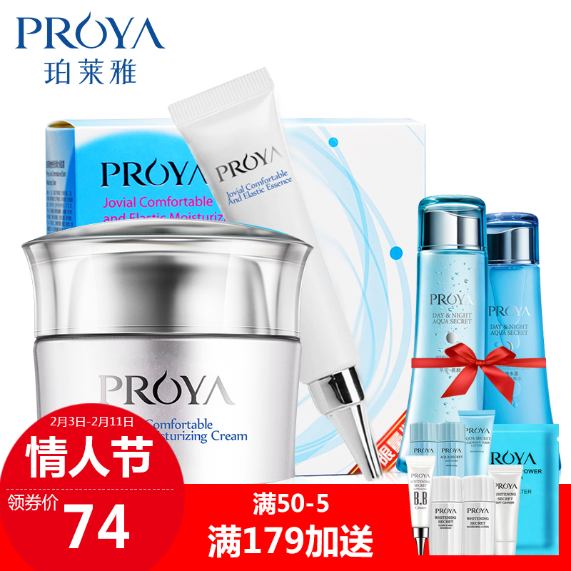 珀莱雅面霜精华液套装专柜正品愉悦舒活弹力保湿套盒补水保湿套女