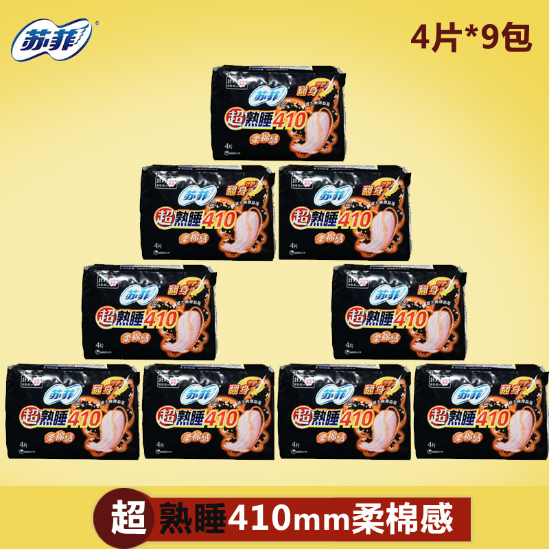 苏菲卫生巾超熟睡410柔棉感 夜用4片*9  超大蝴蝶扇尾