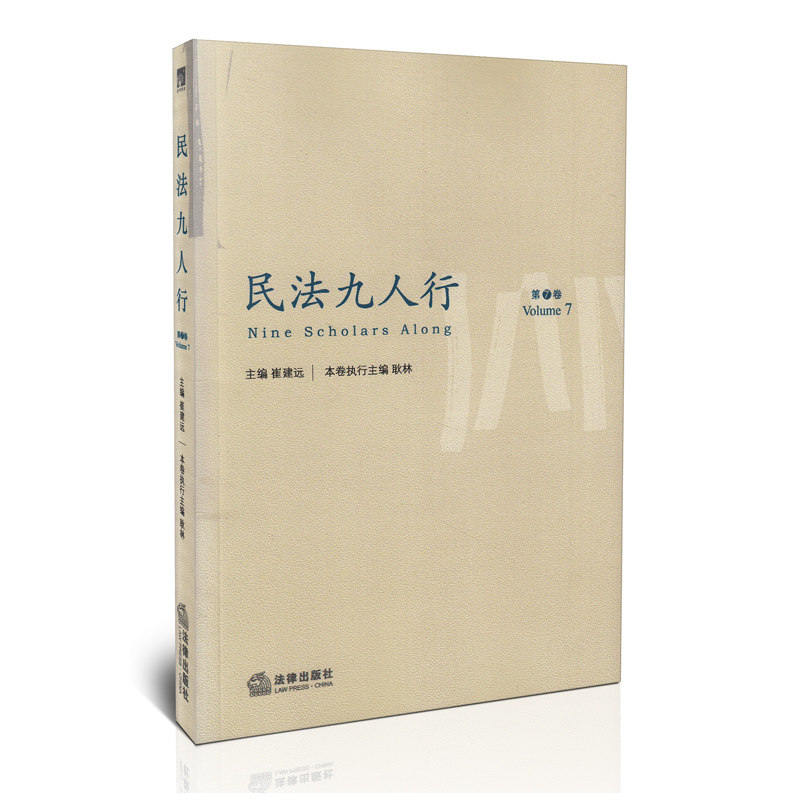 民法九人行(第7卷)