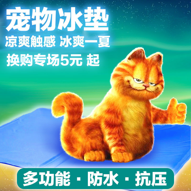 夏天宠物冰垫狗狗凉席凉垫泰迪贵宾金毛狗狗降温垫子散热床垫用品