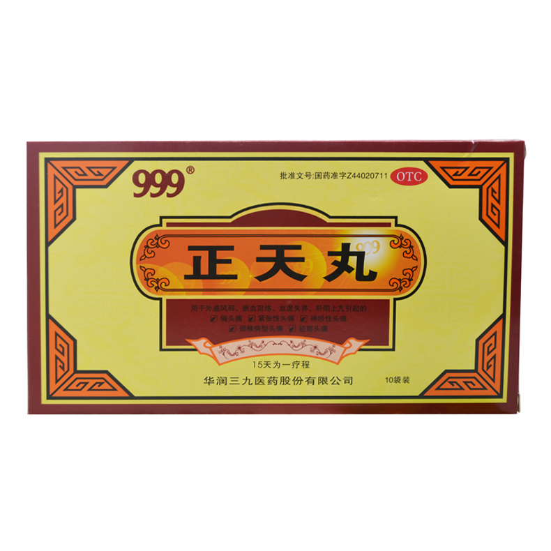 999 正天丸 10袋 养血平肝 止痛 偏头痛 神经性头痛 痛经