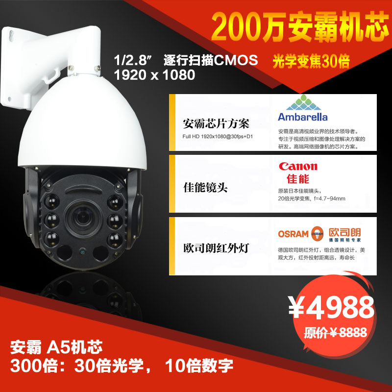 Type 30 times Optical 2 million ABA 1080P zoom network high - definition cloud station camera