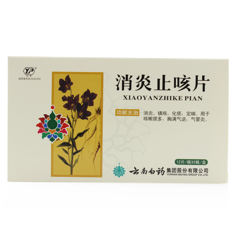 云丰 消炎止咳片 12片*2板/盒