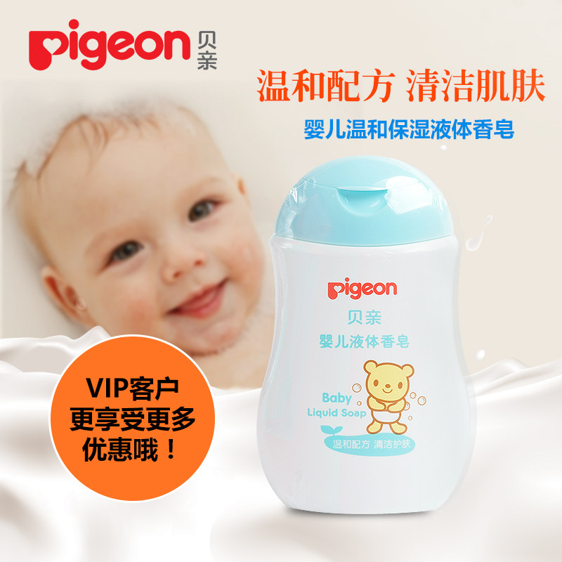 贝亲婴儿液体香皂宝宝洗澡洗手沐浴乳肥皂儿童洁肤沐浴露洗护用品