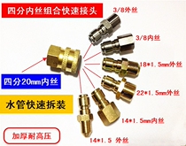 High pressure cleaning car washing machine connector four points 1 2 inner wire car washing water gun high pressure conversion quick adapter accessories