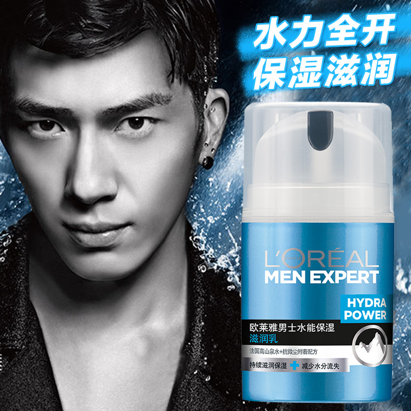 包邮loreal欧莱雅男士护肤品 水能保湿滋润乳 补水面霜乳液