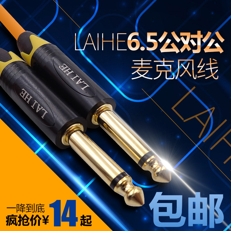 6 5 microphone cable 6 5mm big two-core mixer audio cable guitar pair recording line 6 5 plug