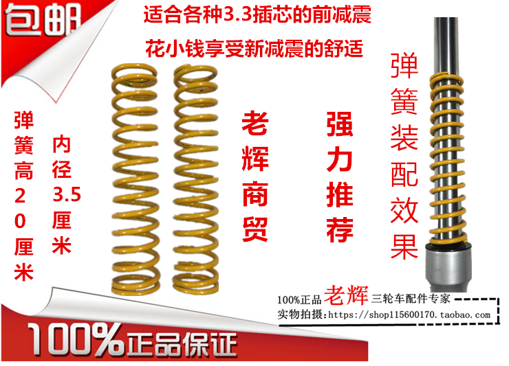 Zongshen Longxin Fukuda Mormon tricycle accessories Electric car front shock absorbing 33 spring front fork external spring