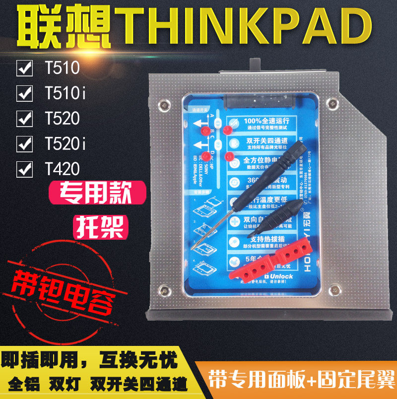 Suitable for Lenovo T420 T420 T420i R400 R500 R500 driver bits hard disc depository panel 07