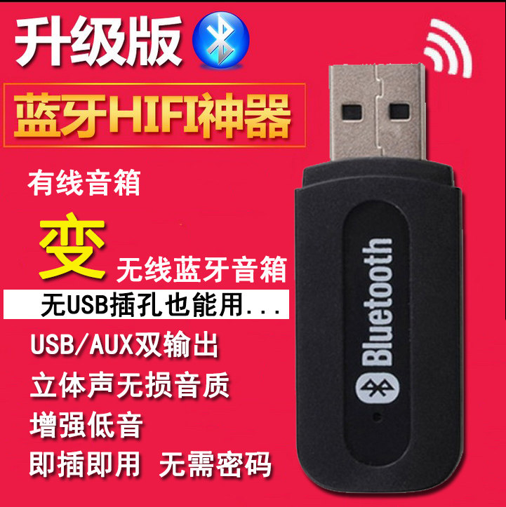 Car bluetooth hands-free phone connection stick bluetooth audio receiver USB interface wireless bluetooth increase modifier