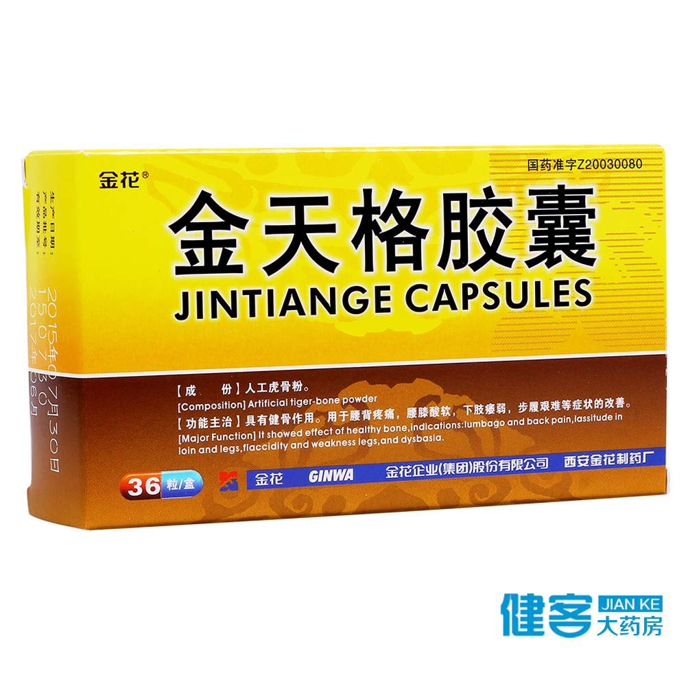 金花 金天格胶囊 0.4g*36粒/盒