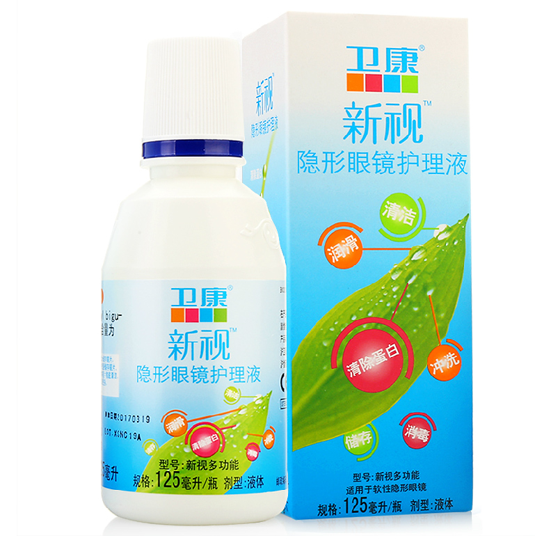 卫康新视多功能美瞳隐形眼眼镜护理液125ml 消毒润滑免搓洗 包邮