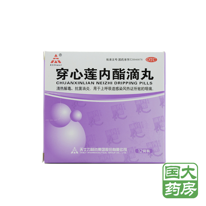 天士力 穿心莲内酯滴丸 0.15g*12袋 感冒咳嗽 上呼吸道感染