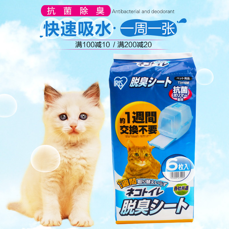 波奇网 宠物清洁用品爱丽思猫砂盆除臭片洁垫6枚猫尿片除臭片包邮