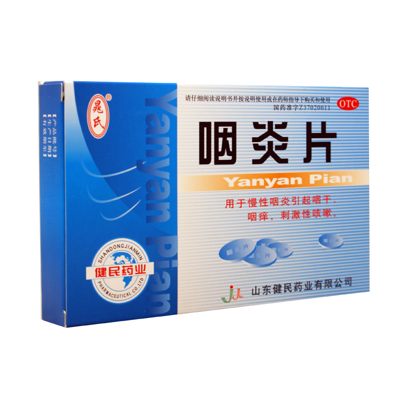 咽炎片 0.25g*24T 润肺止咳止痒  慢性咽炎 喉咙痛 咳嗽