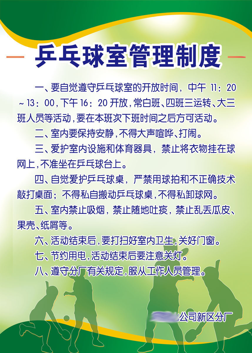 598办公装饰海报展板素材115乒乓球室管理制度(2)
