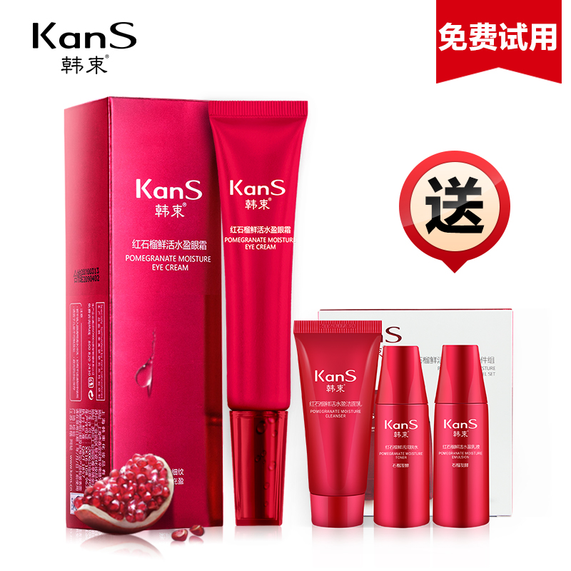 韩束红石榴鲜活水盈眼霜15g 淡化眼细纹黑眼圈眼袋保湿补水
