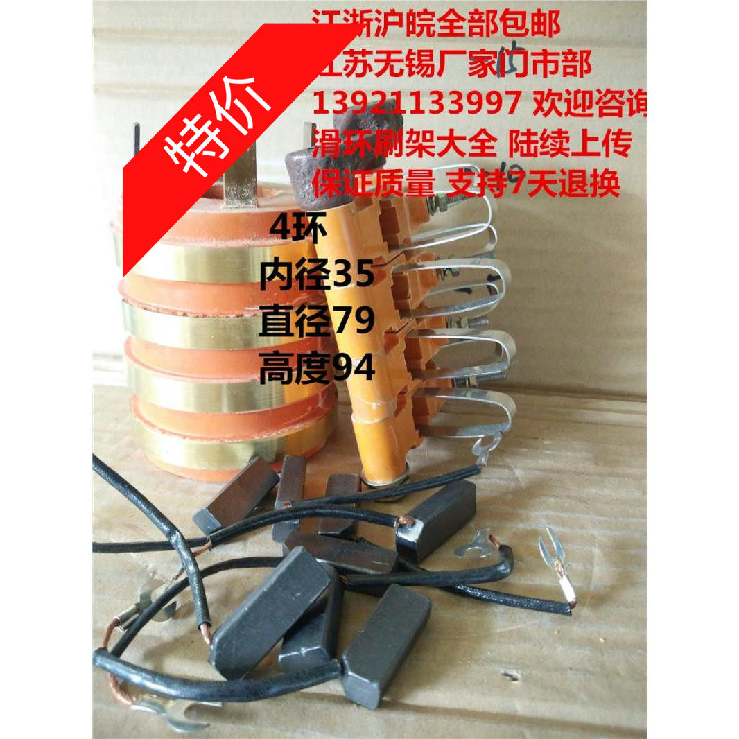 Boutique 4-way collector ring inner diameter 35 outer diameter 79 height 94 conductive slip ring 4 rings and corresponding brush holder sold