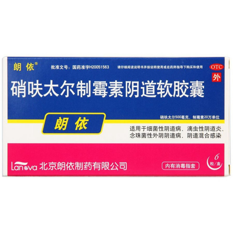 朗依 硝呋太尔制霉素阴道软胶囊 500mg*6粒/盒。