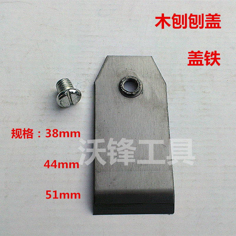 Wood PLANER cover Iron planer cover Iron planer blade cover iron 38-44-51MM wood planer cover Iron planer accessories