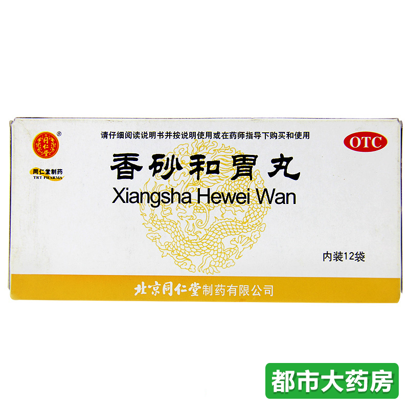 包邮北京同仁堂 香砂和胃丸 6g*12袋 脾胃虚弱 消化不良 健脾开胃
