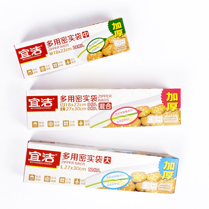 yekee/宜洁抽取式密实袋保鲜袋拉链自封袋加厚食品保鲜塑封袋防潮