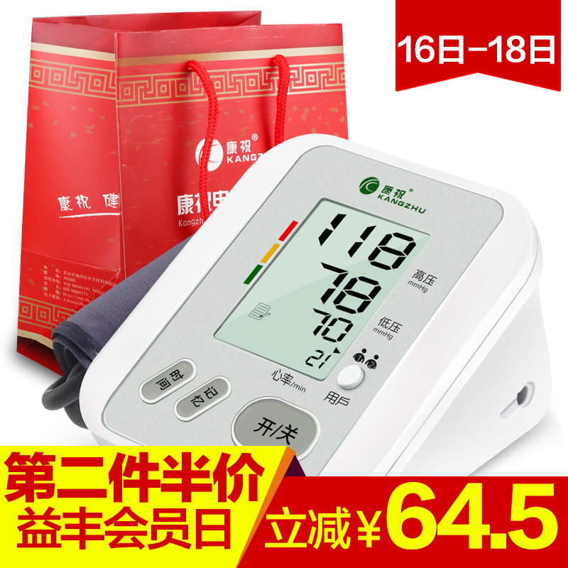 减钱+送礼】康祝电子血压计 家用臂式 全自动测量仪器 高血压测量