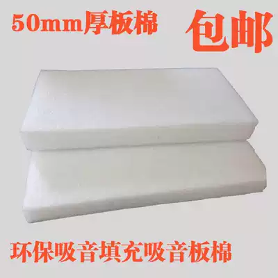 50mm polyester fiber sound-absorbing Cotton Board cotton wall ceiling sound insulation material KTV audio-visual room home decoration sound insulation Cotton