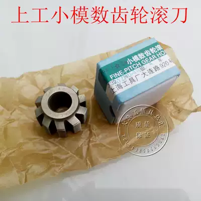 High-speed network Heye Ye 6542HSS small modulus gear hob authentic work old goods 0 3-0 4-0 5-0 6-1