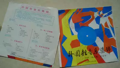 Brand new record Foreign light music Collection 4 Hawaiian Melody collection 8 large film records two sets