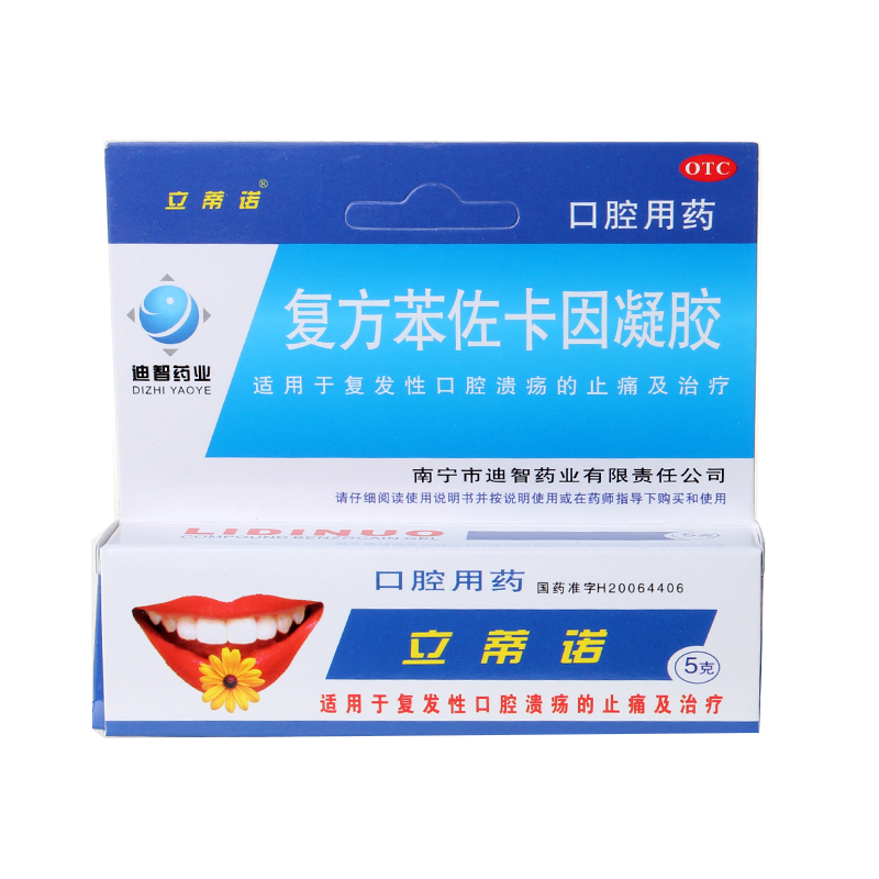 5盒65元】立蒂诺 复方苯佐卡因凝胶 5g 复发性口腔溃疡止痛治疗
