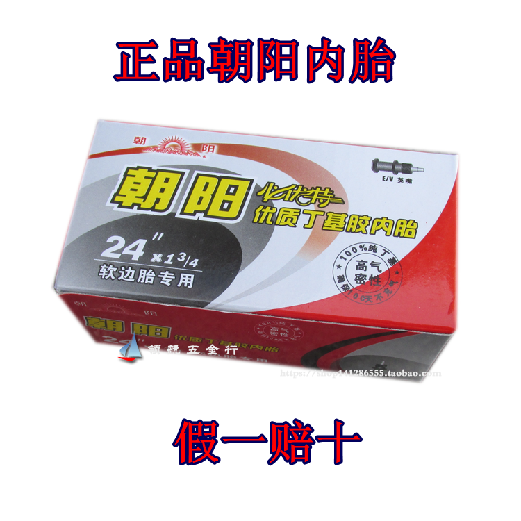 Chaoyang tire 24x13 4 Human tricycle inner tube 24 * 13 4 Chaoyang butyl rubber inner tube