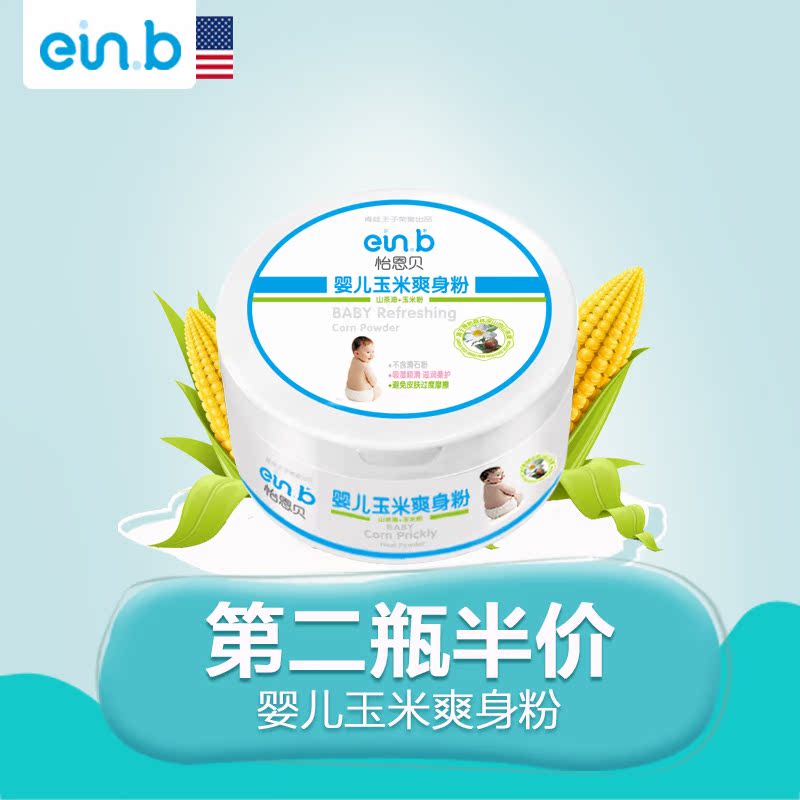 einb正品新生婴幼儿童宝宝玉米爽身痱子粉扑止痒不含滑石盒装包邮